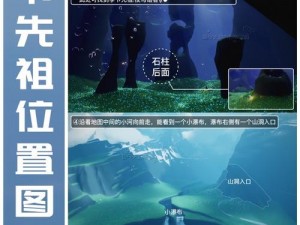 《光遇秘境探索：集结季胆小先祖位置全解析》