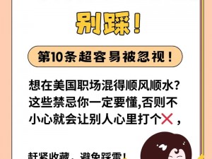 美国的忌讳10 美国的忌讳 10：这些文化雷区你知道吗？