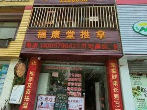 护身道馆古式按摩店下载、护身道馆古式按摩店下载安全吗？