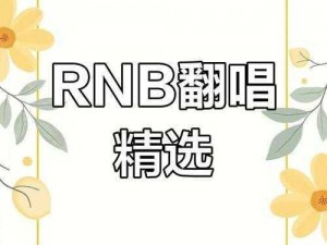 原创音乐，尽在 b 站翻唱