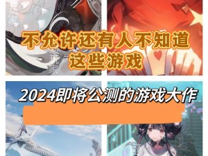 关于网易2024即将上线的手游的拟为：探索未知之境：网易2024年度巨献，震撼上线手游新纪元