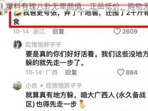 911 爆料有理八卦无罪颜值，正品低价，购物无忧