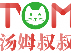 Tom温馨友情提醒30秒;Tom 温馨友情提醒：三十秒后，记得做你该做的事情