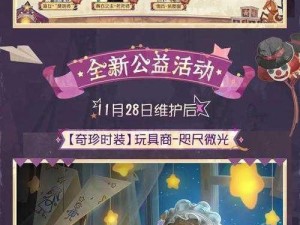 《第五人格开学季狂欢，轮到你上场展现风采活动介绍》