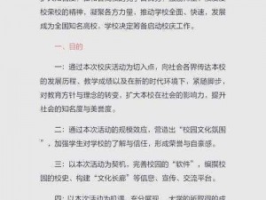 学校盛典：校庆流程揭秘，精彩活动一览无余，共创辉煌历程展