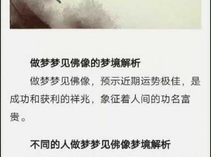 周公解梦：在别人家炕上睡觉的梦境解析与产品推荐