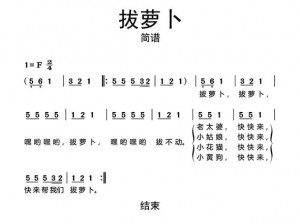 歌曲拔萝卜儿歌拔萝卜,小朋友们，让我们一起来唱拔萝卜这首歌吧