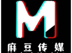 麻花豆传媒剧国产mv的发展前景、麻花豆传媒剧国产 mv 的发展前景如何？