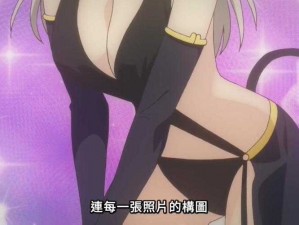 3d 动漫魅魔榨魔乳の馆，真实还原，触感柔软，让你尽享极致体验