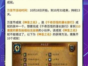 魔兽世界：达成惊人小伙伴成就攻略——一步步成为令人惊叹的伙伴