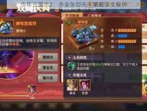 少年三国志2：赤金张郃先手策略深度解析