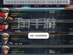 无敌战舰手游新手常见解答汇总——FAQ大解析手册