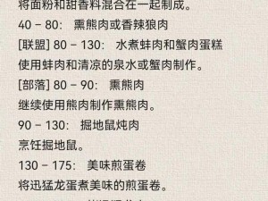 怀旧服烹饪技能进阶：烹饪225后提升之道探索