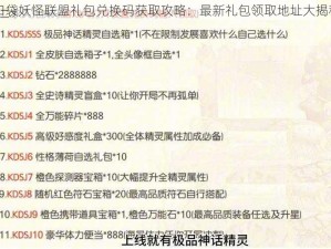 口袋妖怪联盟礼包兑换码获取攻略：最新礼包领取地址大揭秘