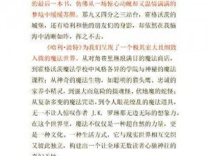 哈利波特魔法觉醒：寻找魔法人格地址的奇幻之旅：全面解析与分享