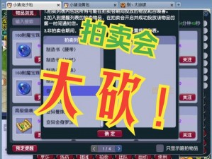 欢乐西游帮派拍卖全面解析：揭秘拍卖流程，助您轻松玩转帮派拍卖盛典