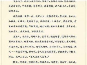 揭秘新篇章：探索桃源深处有人家番外篇的开启方法