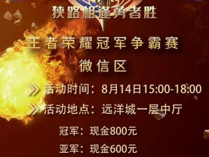 王者荣耀12月25日更新惊喜来袭：秋季赛总冠军阵容限时折扣狂欢购