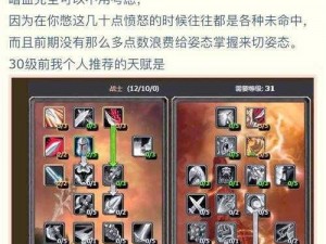 《龙之谷手游战士全攻略：战士加点秘籍详解》