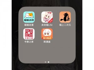 一款提供优质漫画阅读服务的 APP