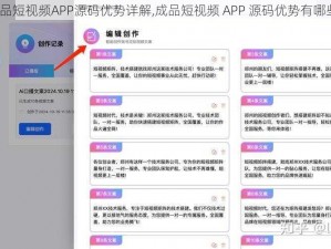 成品短视频APP源码优势详解,成品短视频 APP 源码优势有哪些？