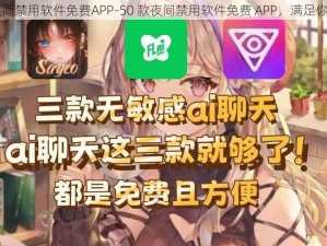 50款夜间禁用软件免费APP-50 款夜间禁用软件免费 APP，满足你的需求