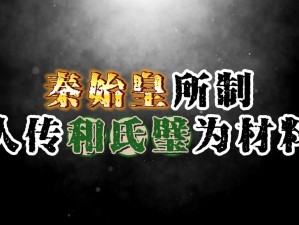 全民英杰传首发独创世界观：玉玺传说——揭开神秘力量的序幕