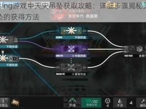 VRising游戏中天灾吊坠获取攻略：详细步骤揭秘天灾吊坠的获得方法