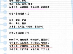 父亲缓慢而有力挺拔的成语,父亲如松，缓慢而有力地挺拔着