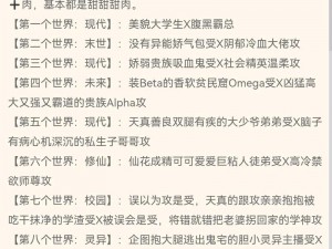 快穿之H啪肉Np全息游戏;快穿之 H 啪肉 Np 全息游戏：攻略不同世界的秘密