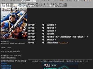 战士模拟器内置修改器版下载：最新游戏攻略及下载链接，尽享战士模拟人生修改乐趣