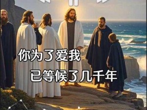 抖音热曲：我爱你情深如海，信仰坚固如磐石——情歌之信仰力量