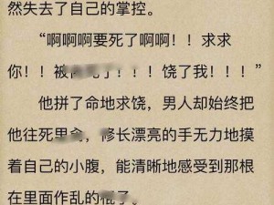 男男黄文;霸道总裁和他的小娇妻