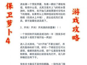 保卫萝卜4：白萝卜传奇32关图文通关攻略——策略解析与步骤详解