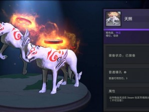 Dota2天照信使购买指南：天照大神信使获得全攻略