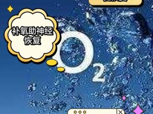 揭秘缺氧状态下的氧气无限获得法：探索生命之气的源源不断之道