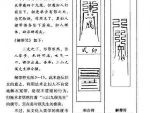 御剑日记符纸奥秘揭秘：实用指南与功效解析