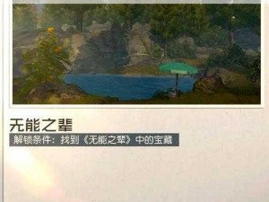 黎明之海尼斯隐藏宝物探秘：宝藏位置全面分享