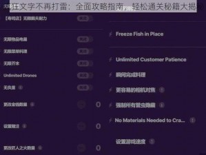 疯狂文字不再打雷：全面攻略指南，轻松通关秘籍大揭秘