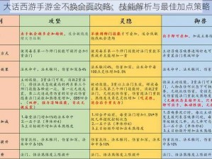 大话西游手游金不换全面攻略：技能解析与最佳加点策略