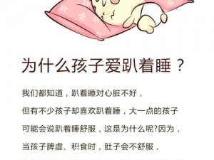 半夜装睡配合十六孩子(半夜装睡，如何配合十六岁孩子？)