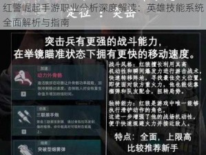 红警崛起手游职业分析深度解读：英雄技能系统全面解析与指南