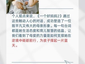 一个好妈妈8中字讲话的背景资料-好妈妈 8 中字讲话的背景资料是什么？