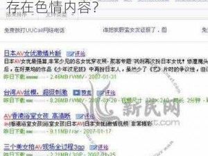 天堂AV在线、天堂 AV 在线是否存在色情内容？