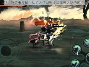 影之刃3主线关卡探秘：从初入江湖到决战风云之路的沉浸式体验