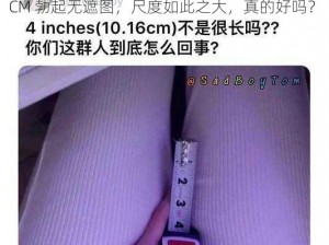 体育生手握18CM勃起无遮图_体育生手握 18CM 勃起无遮图，尺度如此之大，真的好吗？