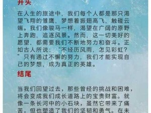 梦战：现实挑战中的追梦之旅，勇攀高峰的奋斗号角