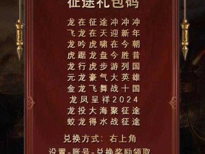 征途2手游礼包码大放送，最新优惠码揭秘与获取攻略（2024版）