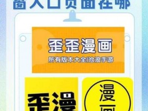 歪歪漫画登录页面免费漫画入口首页登陆_歪歪漫画登录页面免费漫画入口首页登陆入口