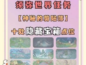 原神43秘宝迷踪第三天攻略详解：探索任务、谜题解谜与奖励获取指南